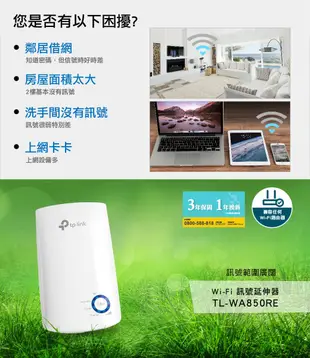 【全新公司貨附發票保固】TP-LINK TL-WA850RE V7 300MWiFi訊號擴展器強波器 WPS免設勝訊號蛋