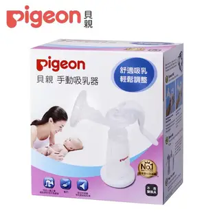 【Pigeon 貝親】一般口徑手動吸乳器