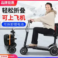 在飛比找蝦皮商城精選優惠-新款電動三輪四輪車老人代步車殘疾人老年人旅遊折疊便攜式代步車