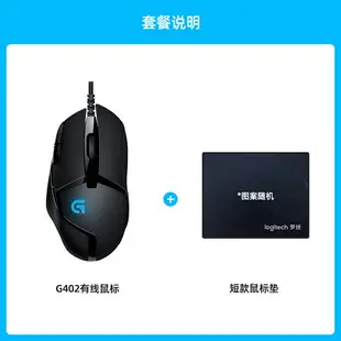 【現貨】羅技G402遊戲滑鼠有線滑鼠光電USB滑鼠 Logitech電競滑鼠 機械遊戲滑鼠 光學辦公職業筆電電腦吃雞