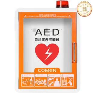 科曼AED自動體外除顫儀 塑料箱子 壁掛箱 立櫃 開箱警報 急救箱