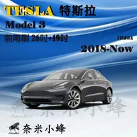 在飛比找樂天市場購物網優惠-TESLA 特斯拉 MODEL 3 電動車2018-NOW雨