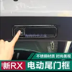 LEXUS 適用于凌志電動尾門按鈕裝飾RX300 RX200T RX450H改裝飾框貼絨