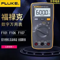 在飛比找Yahoo!奇摩拍賣優惠-FLUKE 福祿克F101數字萬用表F101kit電工數字萬