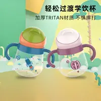在飛比找樂天市場購物網優惠-Tritan學飲杯嬰兒吸管杯兒童1-3歲帶手柄重力球喝水寶寶