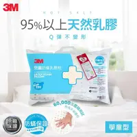 在飛比找momo購物網優惠-【3M】天然乳膠學童防蹣枕心-適用6-11歲(附可拆卸水洗防