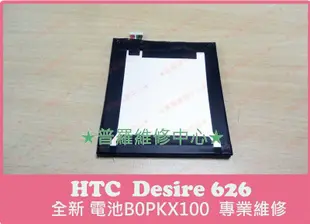 HTC Desire 626 全新 電池 容易沒電 耗弱 電量亂跳 不穩 膨脹 鼓起來 D626