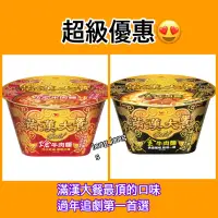 在飛比找蝦皮購物優惠- 熱銷商品 滿漢大餐Gold熗牛肉麵碗198g 滿漢大餐Go