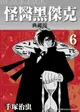 ✈員林卡漫_ 怪醫黑傑克典藏版 6十書套 作者手塚治虫//東販出版