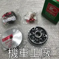 在飛比找蝦皮購物優惠-機車工廠 G6-150 G6 前普利組 前普利 前驅動盤總成