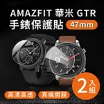 【TIMO】華米AMAZFIT 米動手錶 GTR 47MM專用 高清TPU奈米保謢貼膜(2入組/軟膜/36MM)