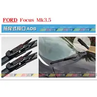 在飛比找蝦皮購物優惠-(VAG小賴汽車)A06/Ford Focus MK3.5 