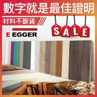 在飛比找樂天市場購物網優惠-【歐製】EGGER｜零甲醛木板【空間特工，代客裁切】防潮系統