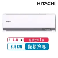 在飛比找Yahoo奇摩購物中心優惠-【日立HITACHI】4-5坪一級能效變頻冷專旗艦分離式冷氣