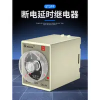 在飛比找蝦皮購物優惠-STPF3-24V 斷電延時間繼電器 時控開關 DC24V 