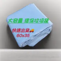 在飛比找蝦皮購物優惠-綠色生活選擇：大容量60x35環保垃圾袋，愛護地球從我做起！