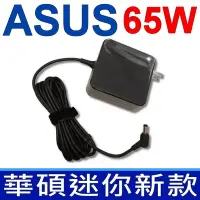 在飛比找Yahoo奇摩購物中心優惠-ASUS 65W 新款 迷你 變壓器 5.5*2.5mm S