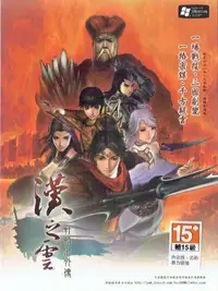 在飛比找蝦皮商城優惠-［全新現貨］PC實體版【軒轅劍 漢之雲】一般版 中文版