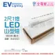 EVERLIGHT億光 LED T8 10W 3000K 黃光 2尺 1燈 單管 全電壓 山型燈_EV430161