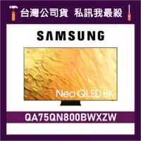 在飛比找蝦皮購物優惠-SAMSUNG 三星 75吋 75QN800B 4K電視 Q