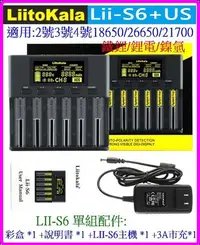 在飛比找Yahoo!奇摩拍賣優惠-【購生活】LII-S6 液晶 6槽 鎳氫 2號 4號 186