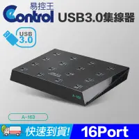 在飛比找PChome24h購物優惠-【易控王】工業級 USB3.0 16埠集線器 16Port 