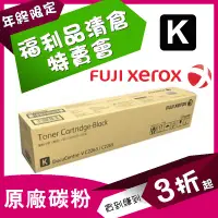 在飛比找蝦皮購物優惠-👁️‍🗨️Fuji Xerox 富士全錄>原廠碳粉匣>DC-