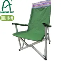 在飛比找樂天市場購物網優惠-【CAMPING ACE 野樂 巨川椅 綠】ARC-808B