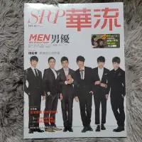 在飛比找Yahoo!奇摩拍賣優惠-華流雜誌 第10期 封面MEN男優劉以豪、是元介、楊祐寧、邱