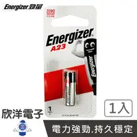 在飛比找樂天市場購物網優惠-※ 欣洋電子 ※ Energizer 勁量 A23鹼性電池 