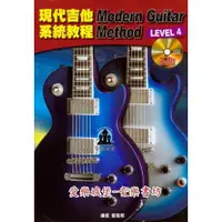 在飛比找蝦皮購物優惠-【愛樂城堡】吉他譜+CD=現代吉他系統教程(4)~調式音階.