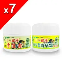 在飛比找森森購物網優惠-【十八羅漢】草本按摩霜系列50G-7瓶(青草/天山雪蓮)