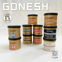 在飛比找樂天市場購物網優惠-現貨！快速出貨！GONESH 芳香膠 固體芳香罐 原廠正品 