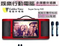 在飛比找Yahoo!奇摩拍賣優惠-金嗓 Super song 500 全新行動伴唱機   (無