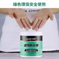 在飛比找Yahoo!奇摩拍賣優惠-GALEN伽蘭透明 外墻屋頂補漏膠 免砸磚瓷磚地板防曬防漏防