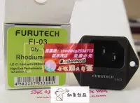 在飛比找露天拍賣優惠-古河 FURUTECH FI-03 鍍銠 鍍金 帶保險絲孔電