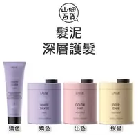 在飛比找蝦皮購物優惠-『山姆百貨』LAKME 萊肯 矯色髮泥 出色髮泥 蛻變髮泥 