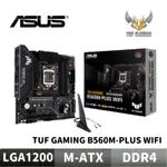 ASUS 華碩 TUF GAMING B560M-PLUS WIFI 主機版