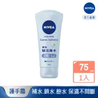 在飛比找momo購物網優惠-【NIVEA 妮維雅】超進化水潤護手霜 75ml