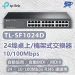 昌運監視器 TP-LINK TL-SF1024D 24埠桌上/機架式交換器 自動MDI/MDIX 10/100MBPS