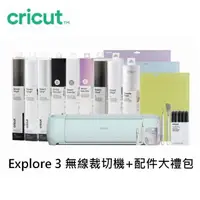 在飛比找momo購物網優惠-【Cricut】Explore 3 無線裁切機套裝