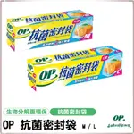 【OP】生物抗菌立體密封袋(M) 25入/盒 (L) 15入 保鮮袋 儲物袋 防潮 夾鏈袋 無塑化劑 💖QQ花栗鼠💖