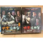 大宋提刑官DVD【臺灣現貨】▲正版全新未拆▲經典電視劇 第一部/第二部