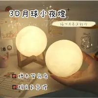 在飛比找樂天市場購物網優惠-【漫格子】3D月球燈 月球小夜燈 床頭燈 創意月球造型 居家