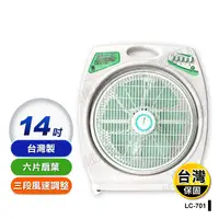 在飛比找生活市集優惠-【晶工】14吋箱扇 電扇 電風扇(LC-701)