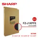 【SHARP夏普】KI-J100T-W/KI-J101T-W專用活性碳濾網(FZ-J1XPFE)
