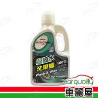 在飛比找ETMall東森購物網優惠-【KING WAX】洗車蠟 超撥水洗車蠟 1.5L(車麗屋)