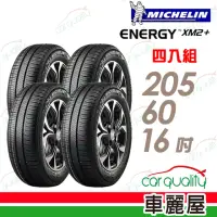 在飛比找momo購物網優惠-【Michelin 米其林】輪胎米其林XM2+2056016