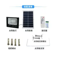 在飛比找蝦皮購物優惠-台陽能燈具 10w 太陽能家用戶外庭院燈 超亮防水投光燈