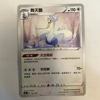 在飛比找蝦皮購物優惠-寶可夢 PTCG 舞天鵝 s4aF 145/190 中文正版